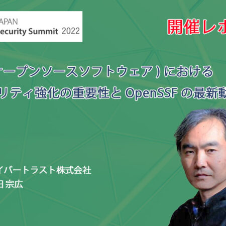 OSSセキュリティ強化・OpenSSFの最新動向を徹底解説 