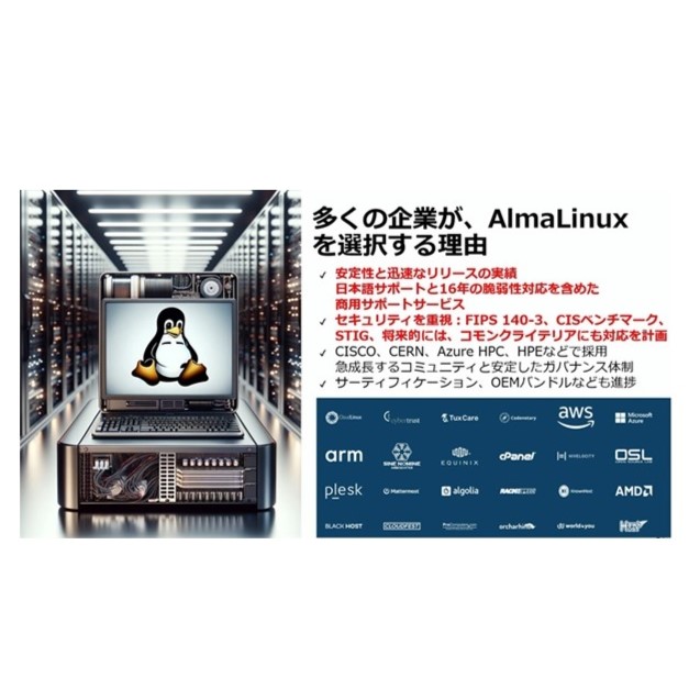 ミッションクリティカル領域で利用できるOSとは？ セキュリティを勘案