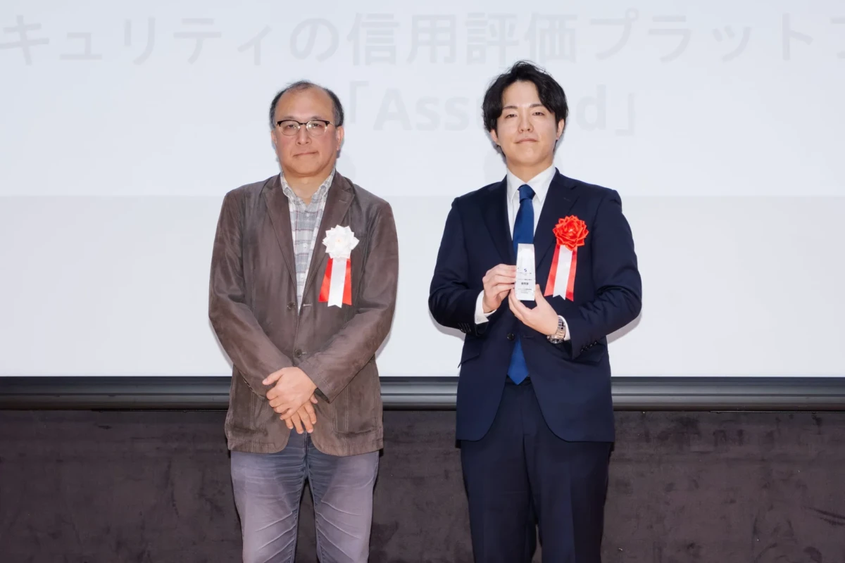 セキュリティの信用評価プラットフォームAssuredの受賞風景